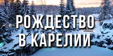 Фотографии отеля: Рождество в Карелии