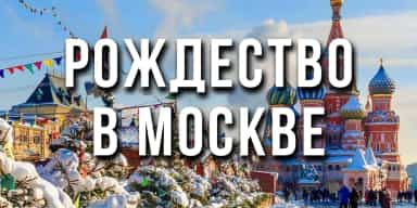 Фотографии отеля: Рождественские каникулы в Москве