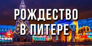 Фотографии отеля: Рождество в Санкт-Петербурге