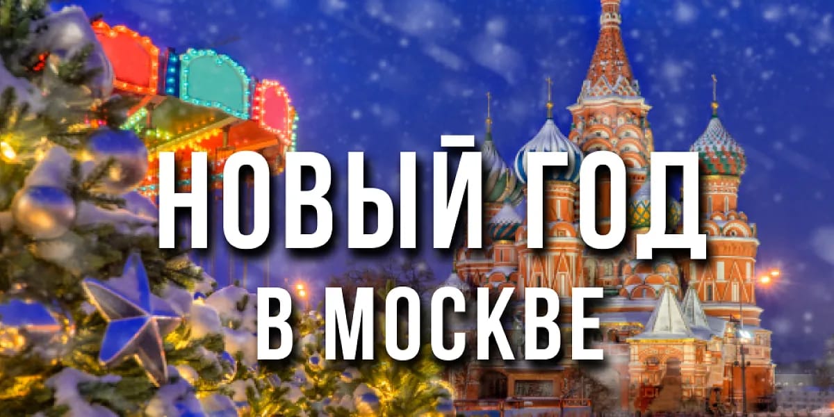 Фотографии отеля: Новогодняя Москва