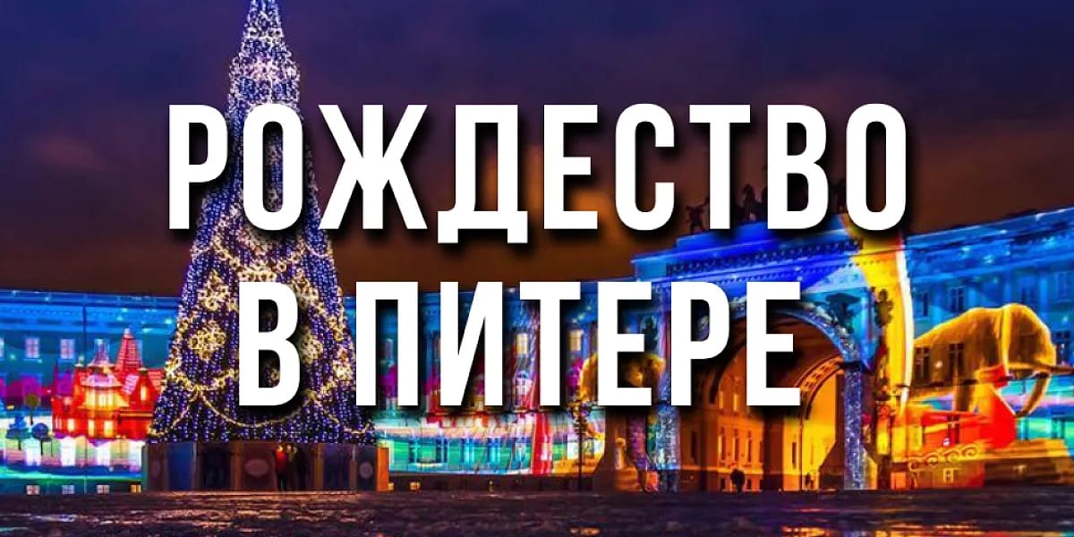 Фотографии отеля: Рождество в Санкт-Петербурге